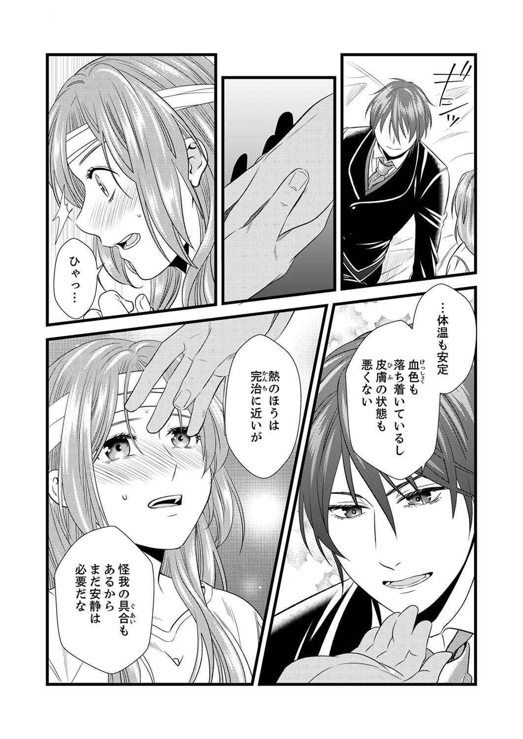 Read TSUIHOUSARETA NO DE, ZENSE NO RECIPE DE PAN SHOKUNIN HAJIMEMASU! Chapter 1 [High Quality / Full] - Page 14 - nicomanga.net