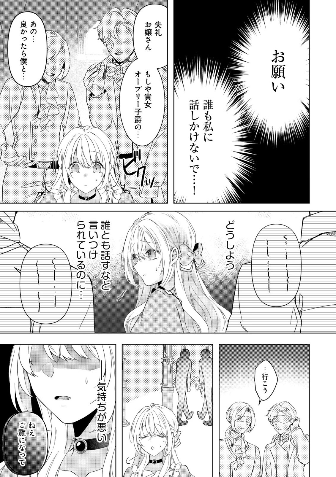 Read KAZOKU NI AISARENAKATTA WATASHI GA, HENKYOU NO CHI DE KOORI NO GUNSHIN KISHIDANCHOU NI OBORERU HODO AISARETEIMASU Chapter 1 [High Quality / Full] - Page 20 - nicomanga.net