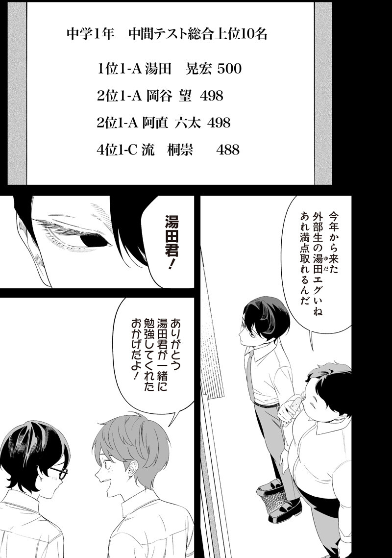 Read MARIA NO DANZAI Chapter 68 [High Quality / Full] - Page 5 - nicomanga.net