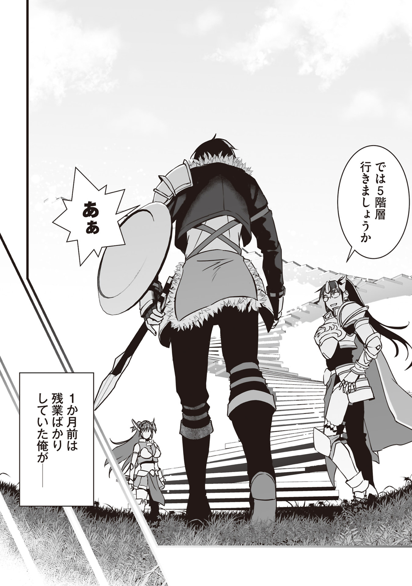 Read TOKYO DUNGEON TOWER: HEIBON KAISHAIN NO NARIAGARI MEIKYUU ROKU Chapter 1 [High Quality / Full] - Page 14 - nicomanga.net