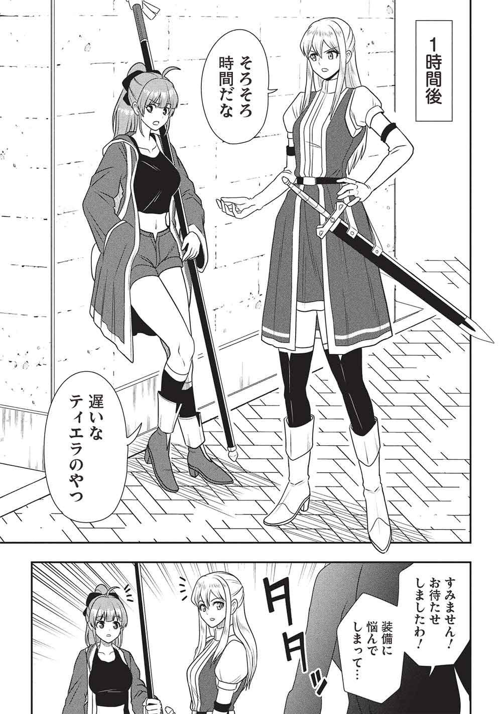 Read MAOU-SAMA TO IKU! ONE RANK-UE NO ISEKAI TOUR!! Chapter 2 [High Quality / Full] - Page 11 - nicomanga.net