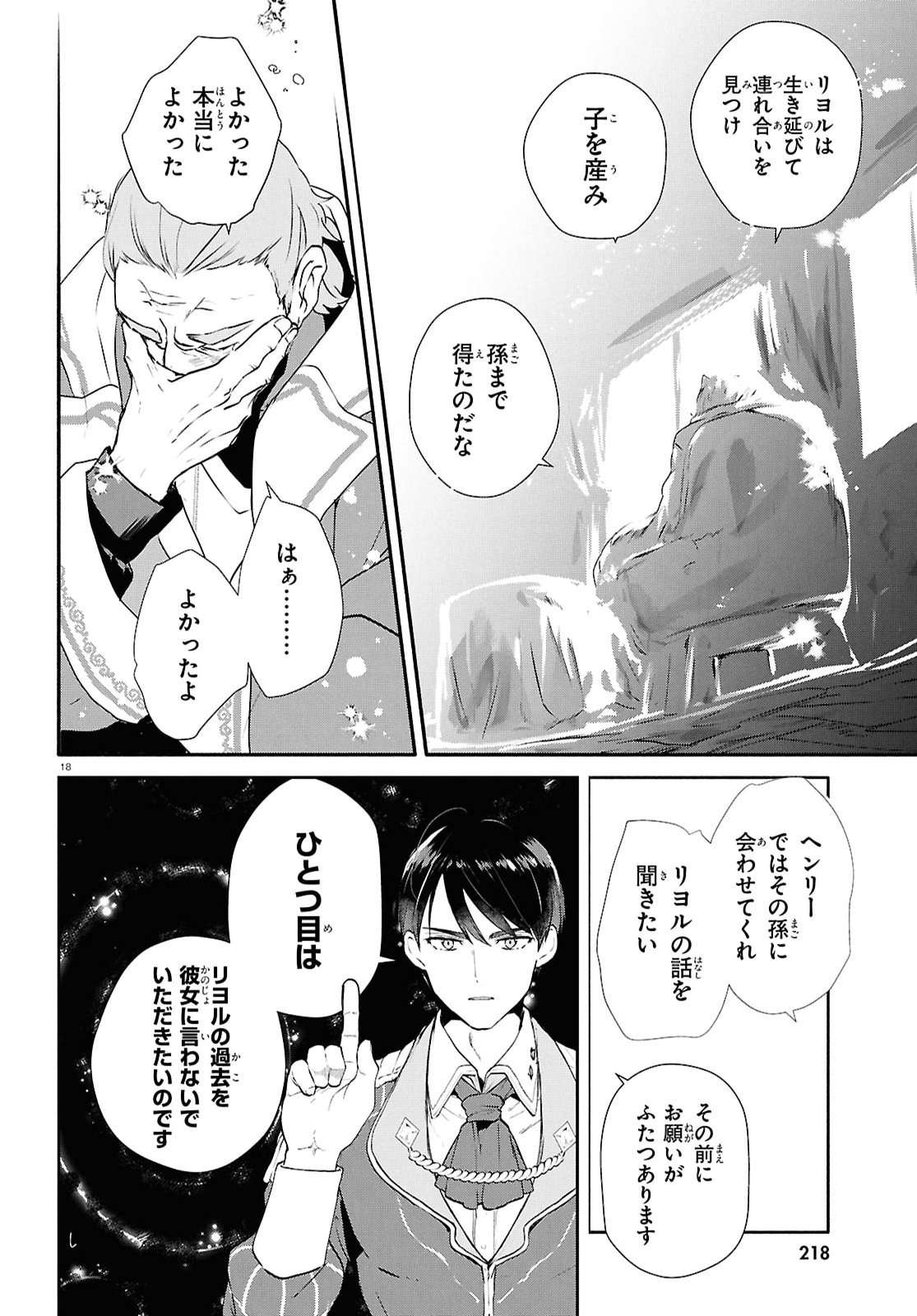 Read OUTO NO IKIDOMARI CAFE “KAKUREGA”: UKKARI MAHOUTSUKAI NI NATTA WATASHI NO MISE NI HITTOU BUNKAN-SAMA GA KUTSUROGI NI KIMASU Chapter 14 [High Quality / Full] - Page 19 - nicomanga.net