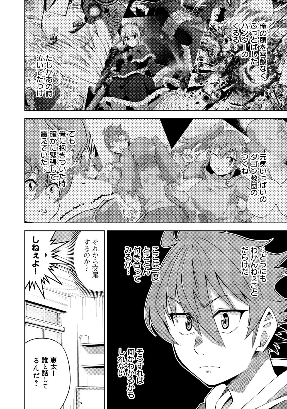 Read Cthulhu Toka Zenzen Wakaranai Ore Ga, Jashin No Chikara De Bakunyuu Joshi To Musou Suru Chapter 5 [High Quality / Full] - Page 11 - nicomanga.net
