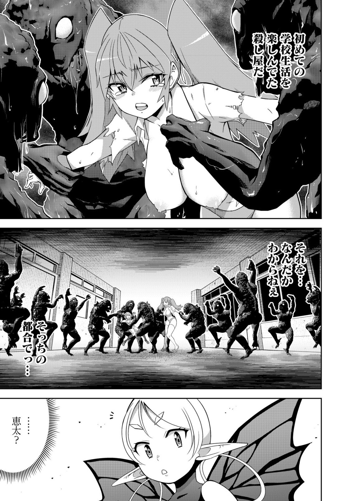 Read Cthulhu Toka Zenzen Wakaranai Ore Ga, Jashin No Chikara De Bakunyuu Joshi To Musou Suru Chapter 6 [High Quality / Full] - Page 19 - nicomanga.net
