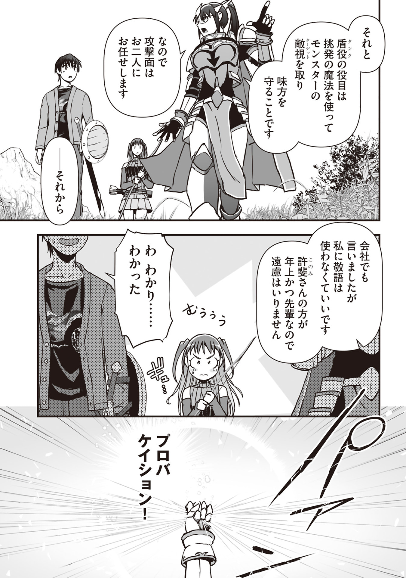 Read TOKYO DUNGEON TOWER: HEIBON KAISHAIN NO NARIAGARI MEIKYUU ROKU Chapter 6 [High Quality / Full] - Page 3 - nicomanga.net