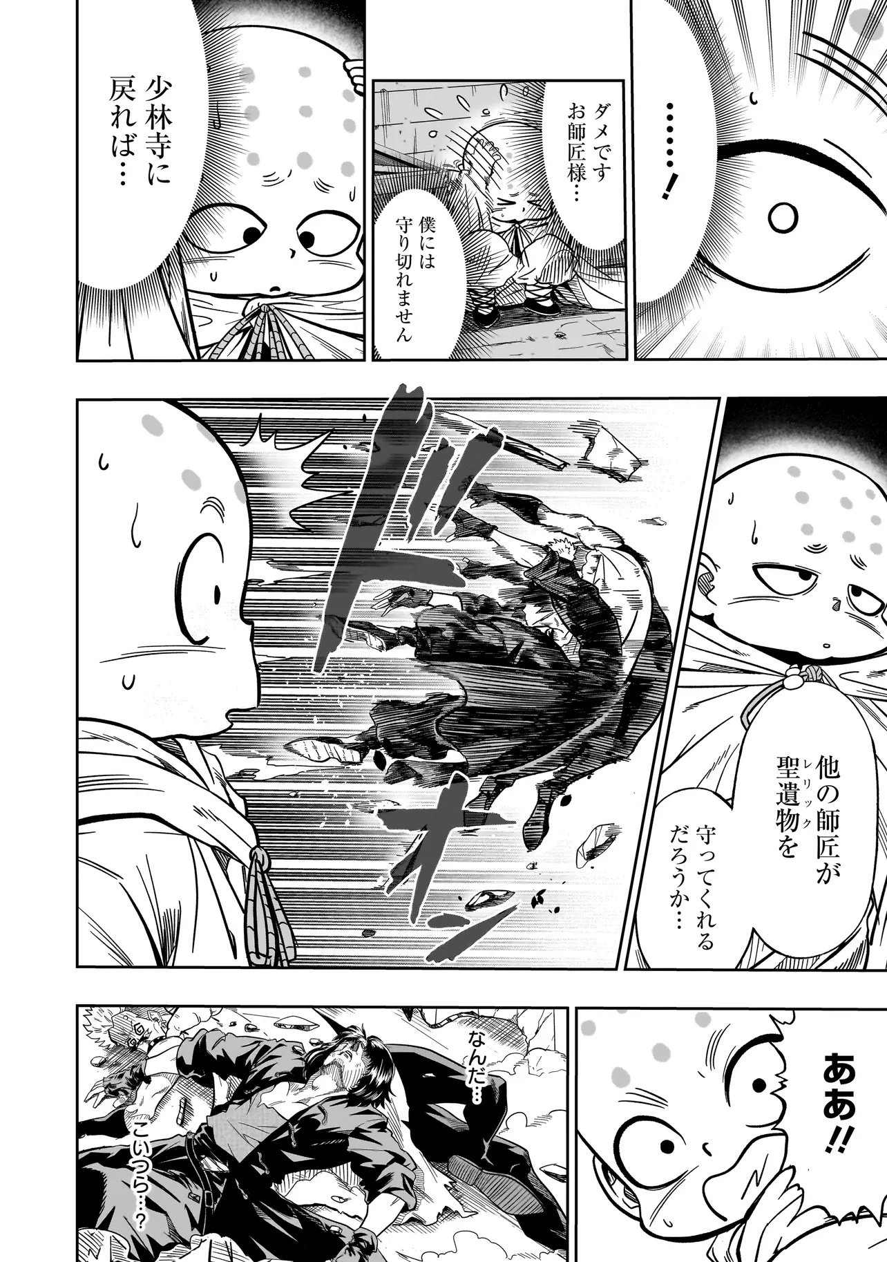 Read KUNG FU KUNG FOOL Chapter 1 [High Quality / Full] - Page 28 - nicomanga.com