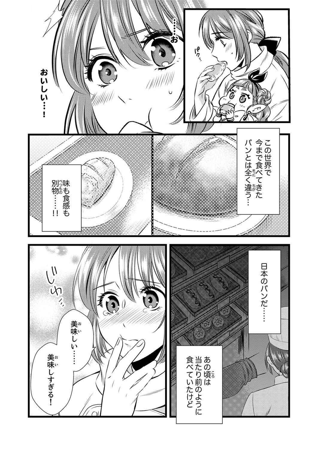 Read TSUIHOUSARETA NO DE, ZENSE NO RECIPE DE PAN SHOKUNIN HAJIMEMASU! Chapter 3 [High Quality / Full] - Page 14 - nicomanga.net