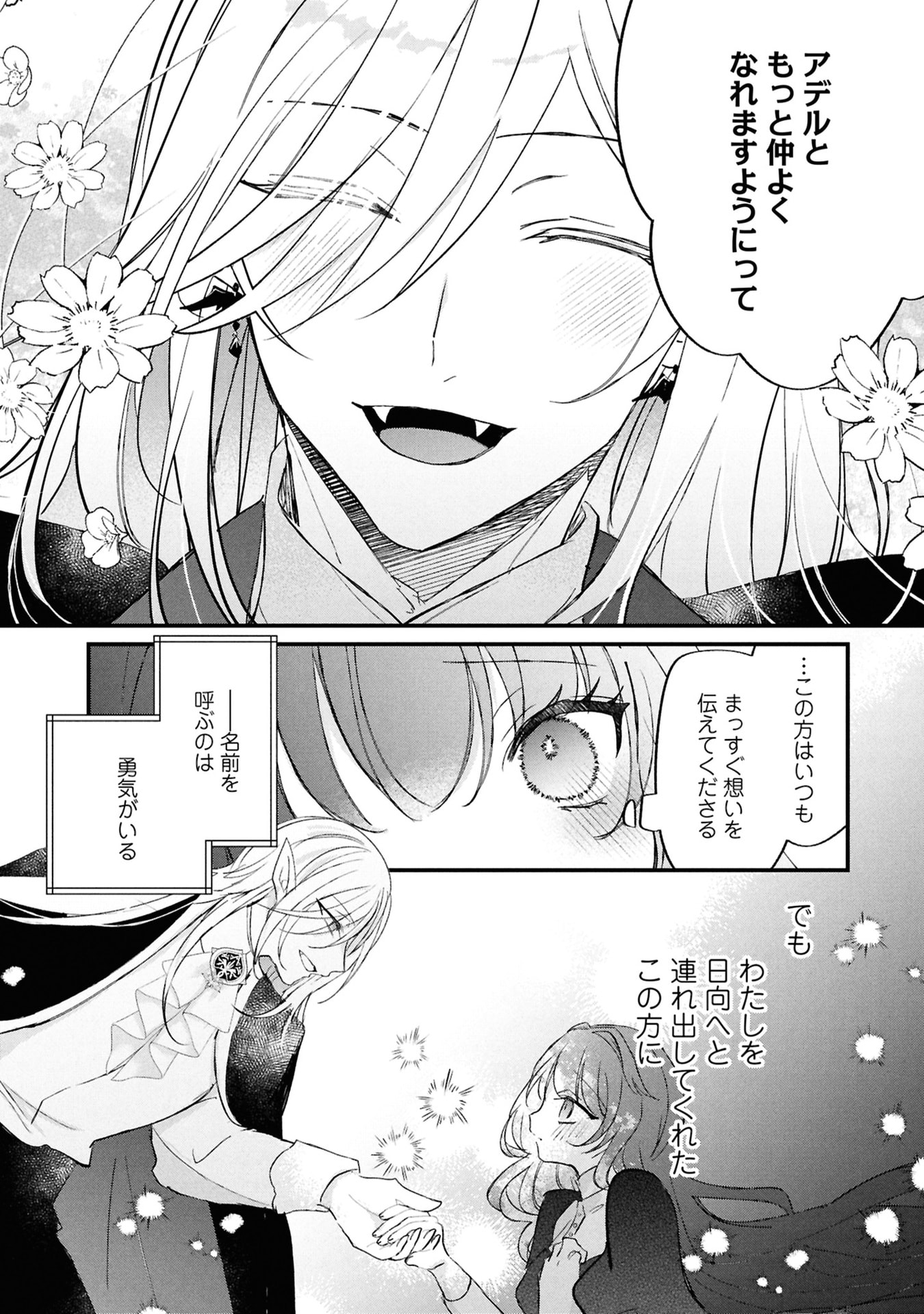 Read SHINITAGARI REIJOU WA KYUUKETSUKI NI DEKIAI SASERU Chapter 4 [High Quality / Full] - Page 27 - nicomanga.net