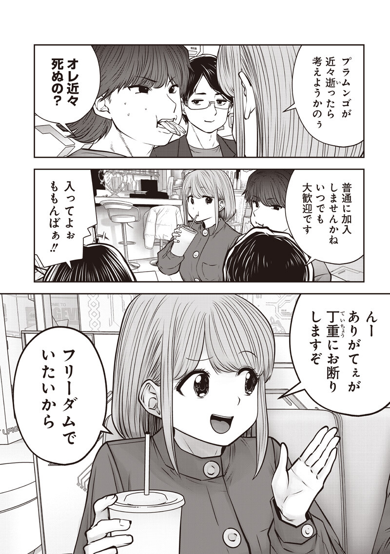 Read KOUIU NO GAII Chapter 59.5 [High Quality / Full] - Page 6 - nicomanga.com