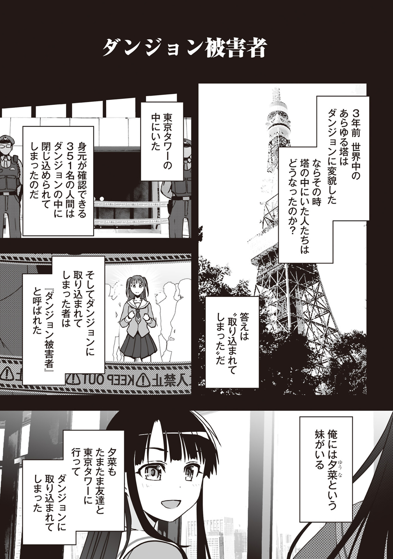 Read TOKYO DUNGEON TOWER: HEIBON KAISHAIN NO NARIAGARI MEIKYUU ROKU Chapter 2 [High Quality / Full] - Page 9 - nicomanga.net