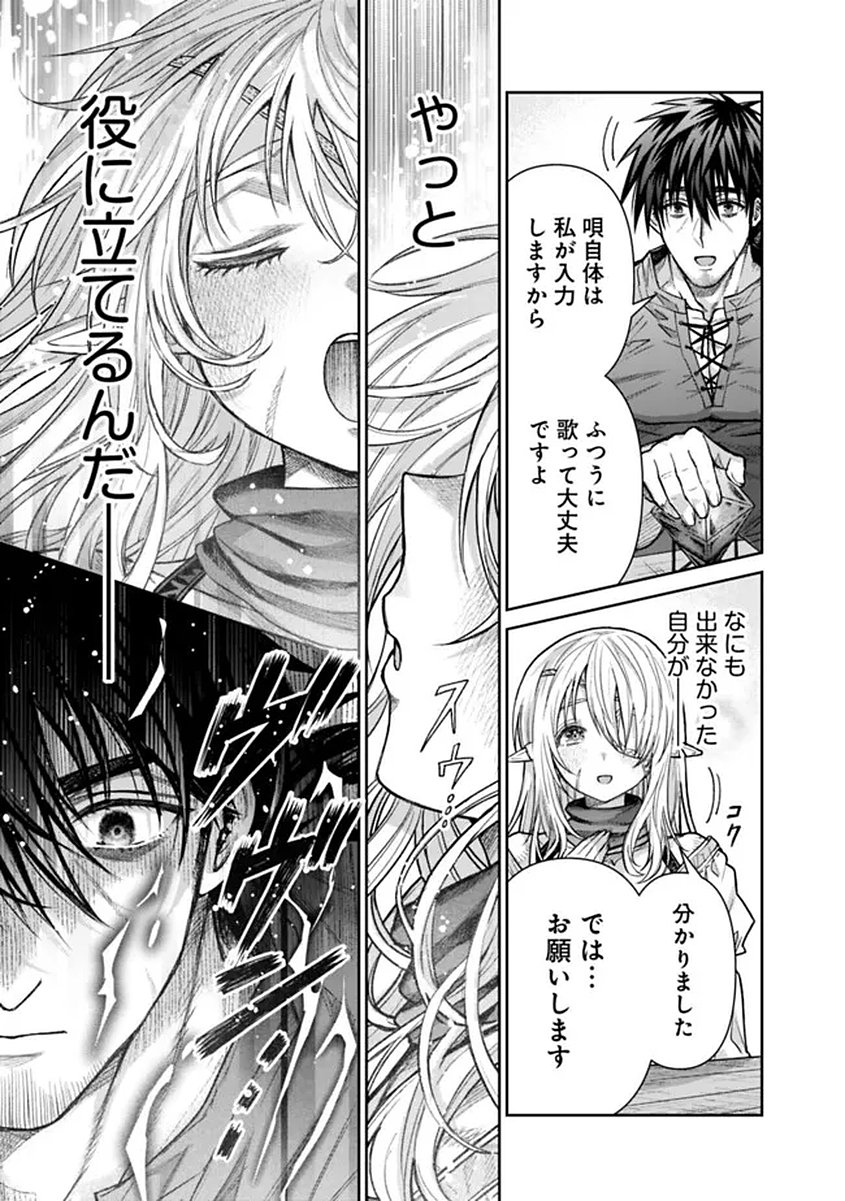 Read BOROBORO NO ELF-SAN WO SHIAWASE NI SURU KUSURI URI-SAN Chapter 20 [High Quality / Full] - Page 11 - nicomanga.net