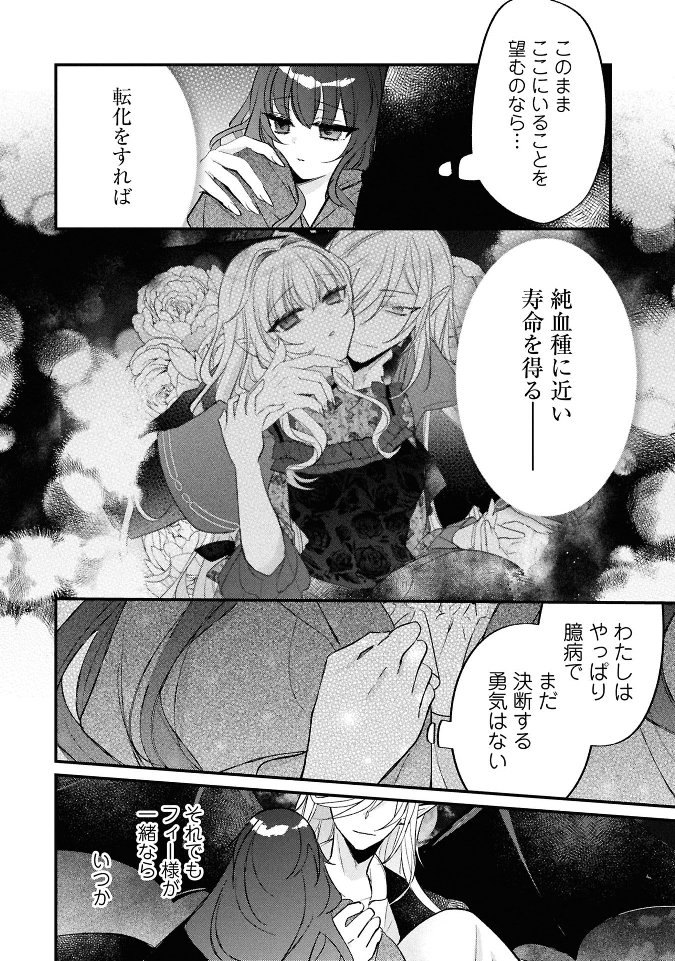 Read SHINITAGARI REIJOU WA KYUUKETSUKI NI DEKIAI SASERU Chapter 5 [High Quality / Full] - Page 30 - nicomanga.net