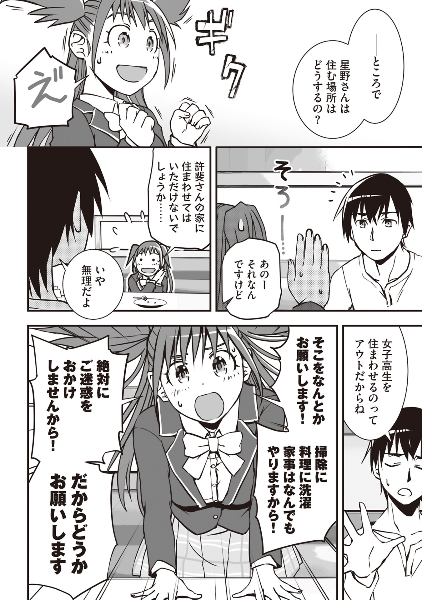 Read TOKYO DUNGEON TOWER: HEIBON KAISHAIN NO NARIAGARI MEIKYUU ROKU Chapter 2 [High Quality / Full] - Page 20 - nicomanga.net