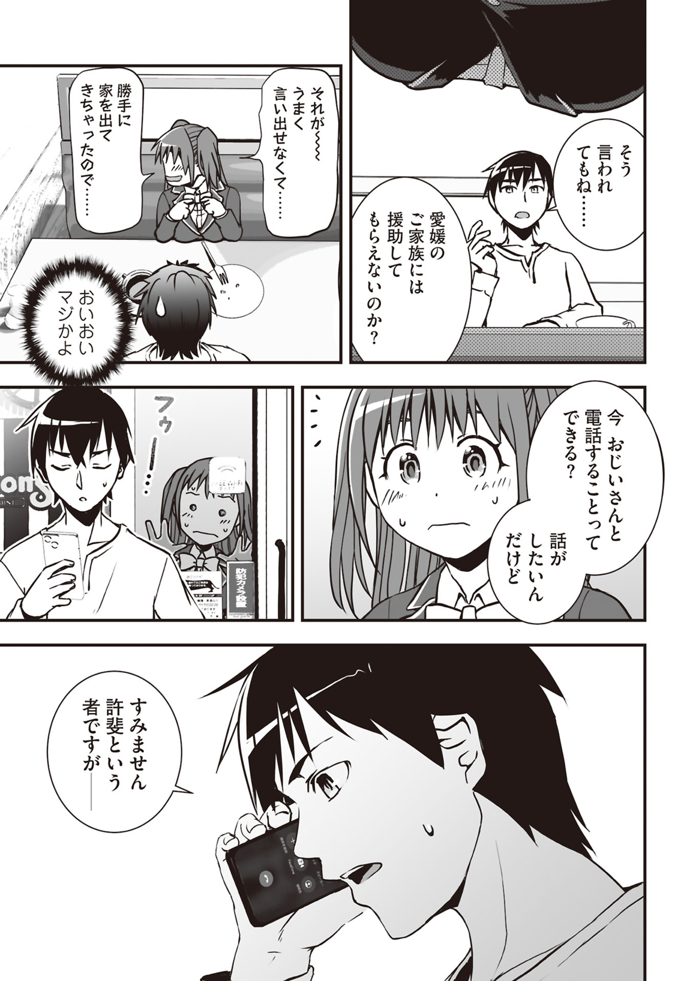 Read TOKYO DUNGEON TOWER: HEIBON KAISHAIN NO NARIAGARI MEIKYUU ROKU Chapter 2 [High Quality / Full] - Page 21 - nicomanga.net