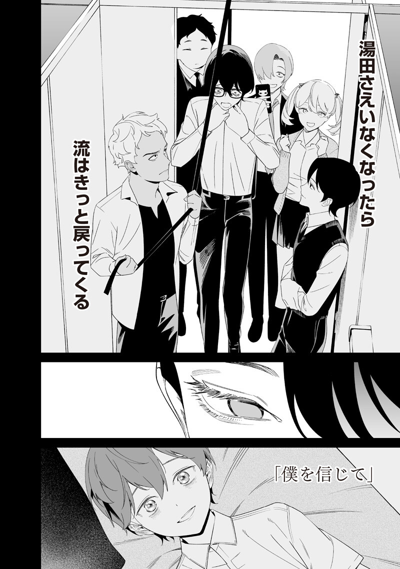 Read MARIA NO DANZAI Chapter 68 [High Quality / Full] - Page 12 - nicomanga.net