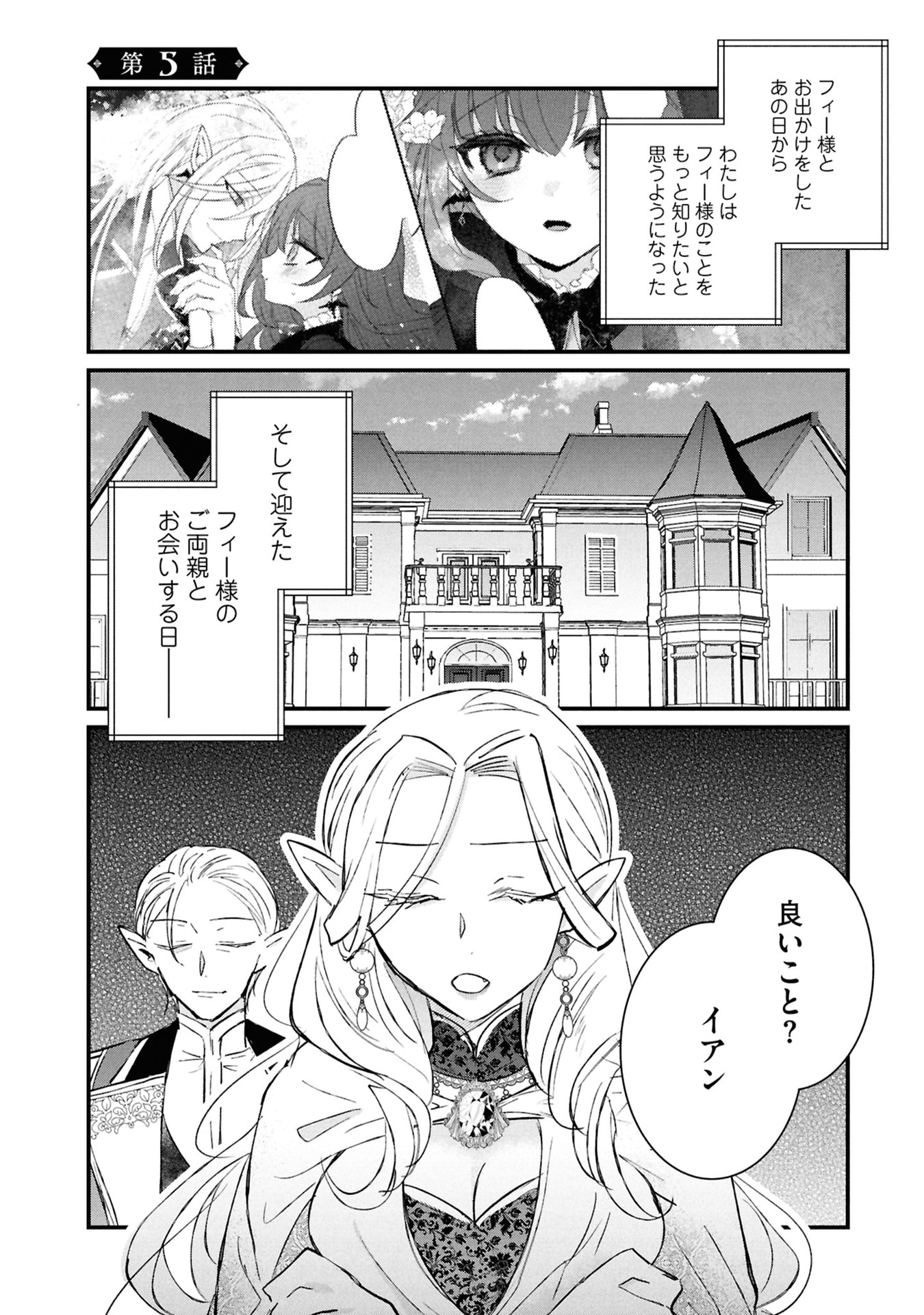 Read SHINITAGARI REIJOU WA KYUUKETSUKI NI DEKIAI SASERU Chapter 5 [High Quality / Full] - Page 1 - nicomanga.net