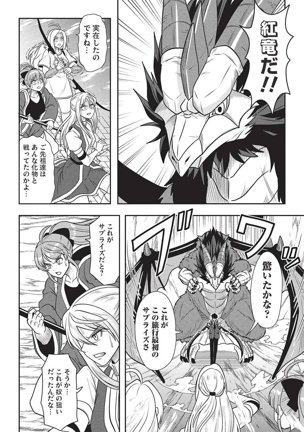Read MAOU-SAMA TO IKU! ONE RANK-UE NO ISEKAI TOUR!! Chapter 2 [High Quality / Full] - Page 16 - nicomanga.net