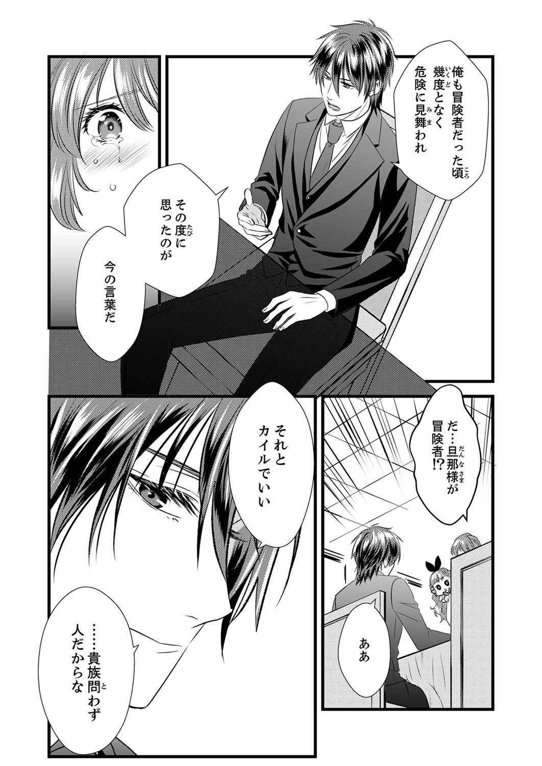 Read TSUIHOUSARETA NO DE, ZENSE NO RECIPE DE PAN SHOKUNIN HAJIMEMASU! Chapter 3 [High Quality / Full] - Page 17 - nicomanga.net