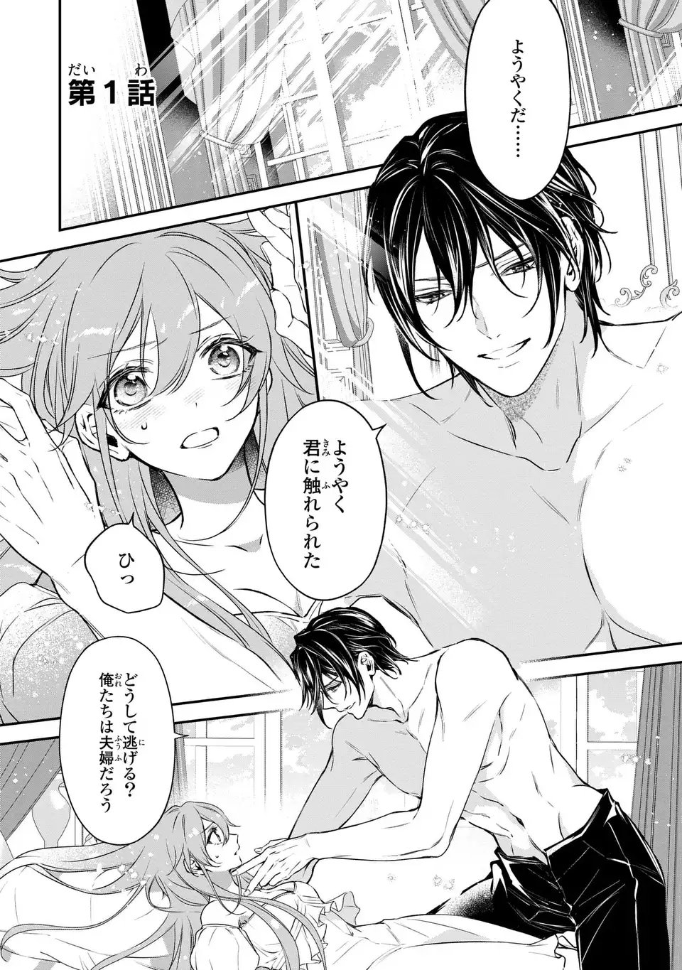 Read AISHITERU, ORE TO ISSHO NI SHINDEKURE: ZENSE DE WATASHI WO KOROSHITA OTTO GA NAZEKA GUIGUI SEMATTEKIMASU Chapter 1 [High Quality / Full] - Page 4 - nicomanga.net