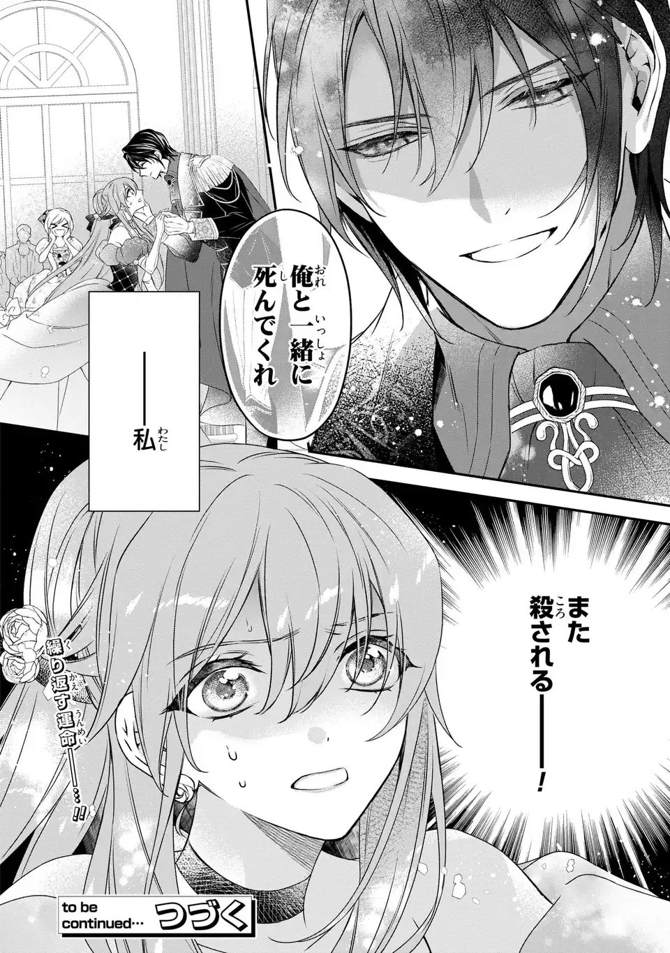 Read AISHITERU, ORE TO ISSHO NI SHINDEKURE: ZENSE DE WATASHI WO KOROSHITA OTTO GA NAZEKA GUIGUI SEMATTEKIMASU Chapter 1 [High Quality / Full] - Page 44 - nicomanga.net