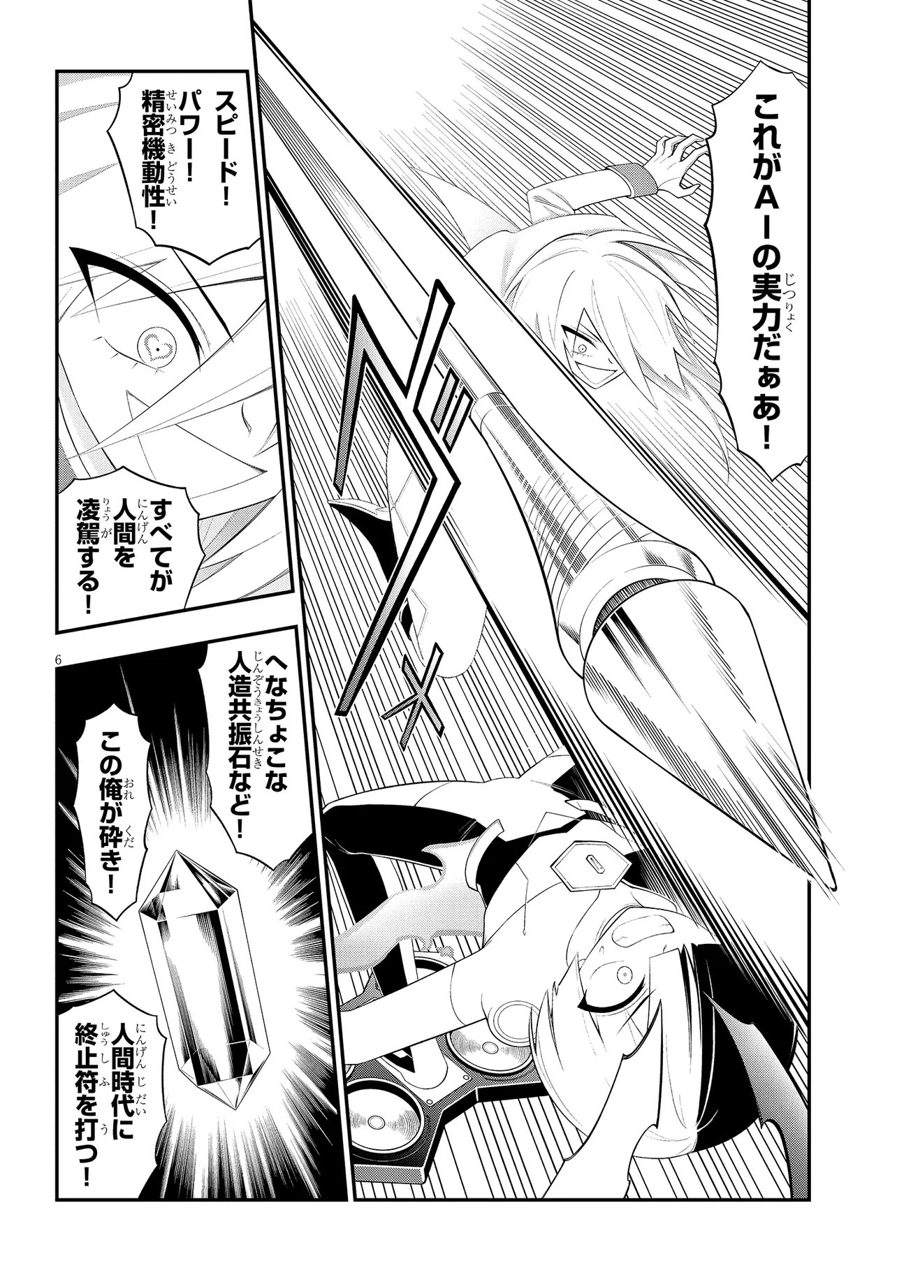 Read Ingoku Danchi Chapter 57.2 [High Quality / Full] - Page 6 - nicomanga.com