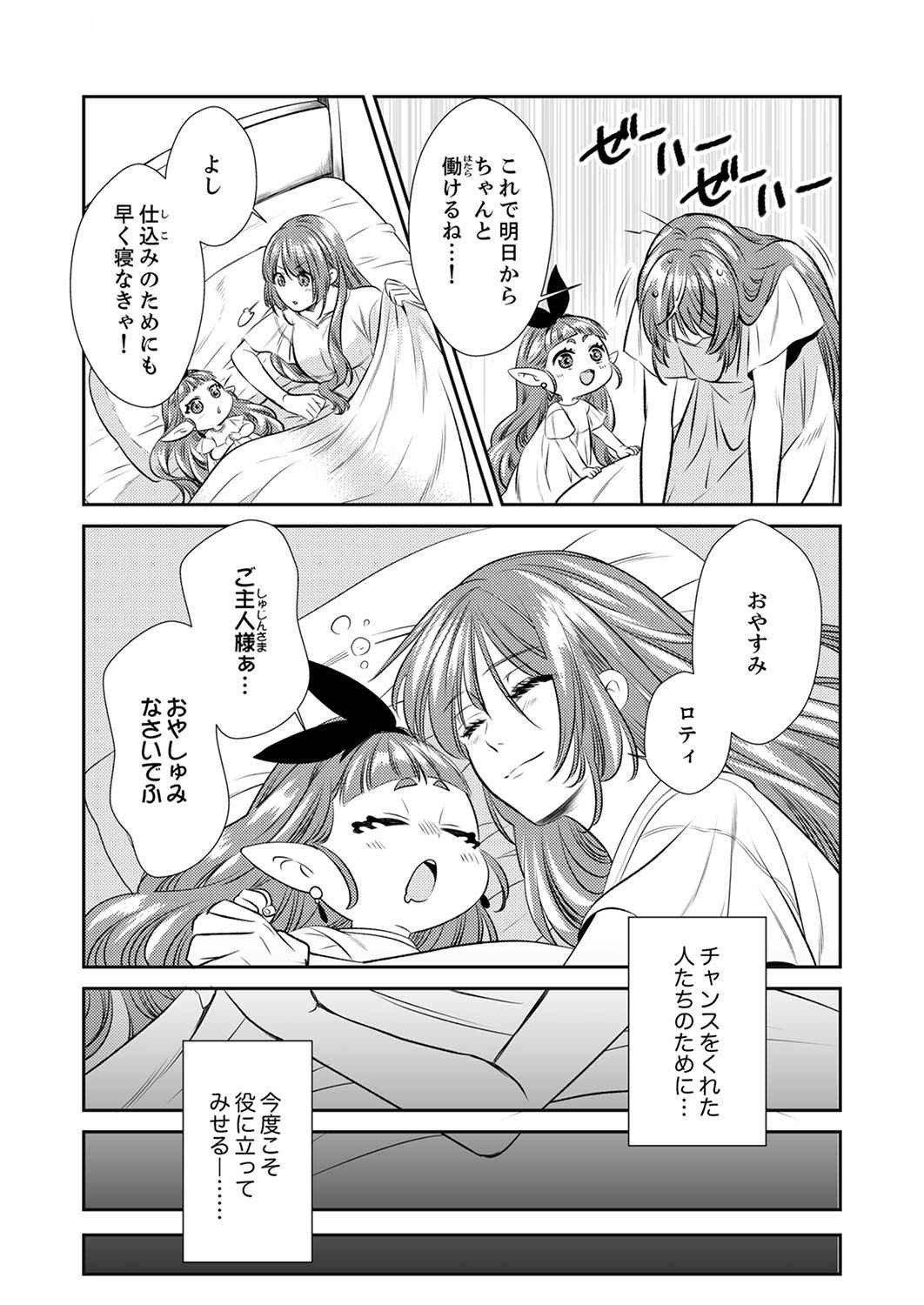 Read TSUIHOUSARETA NO DE, ZENSE NO RECIPE DE PAN SHOKUNIN HAJIMEMASU! Chapter 3 [High Quality / Full] - Page 26 - nicomanga.net