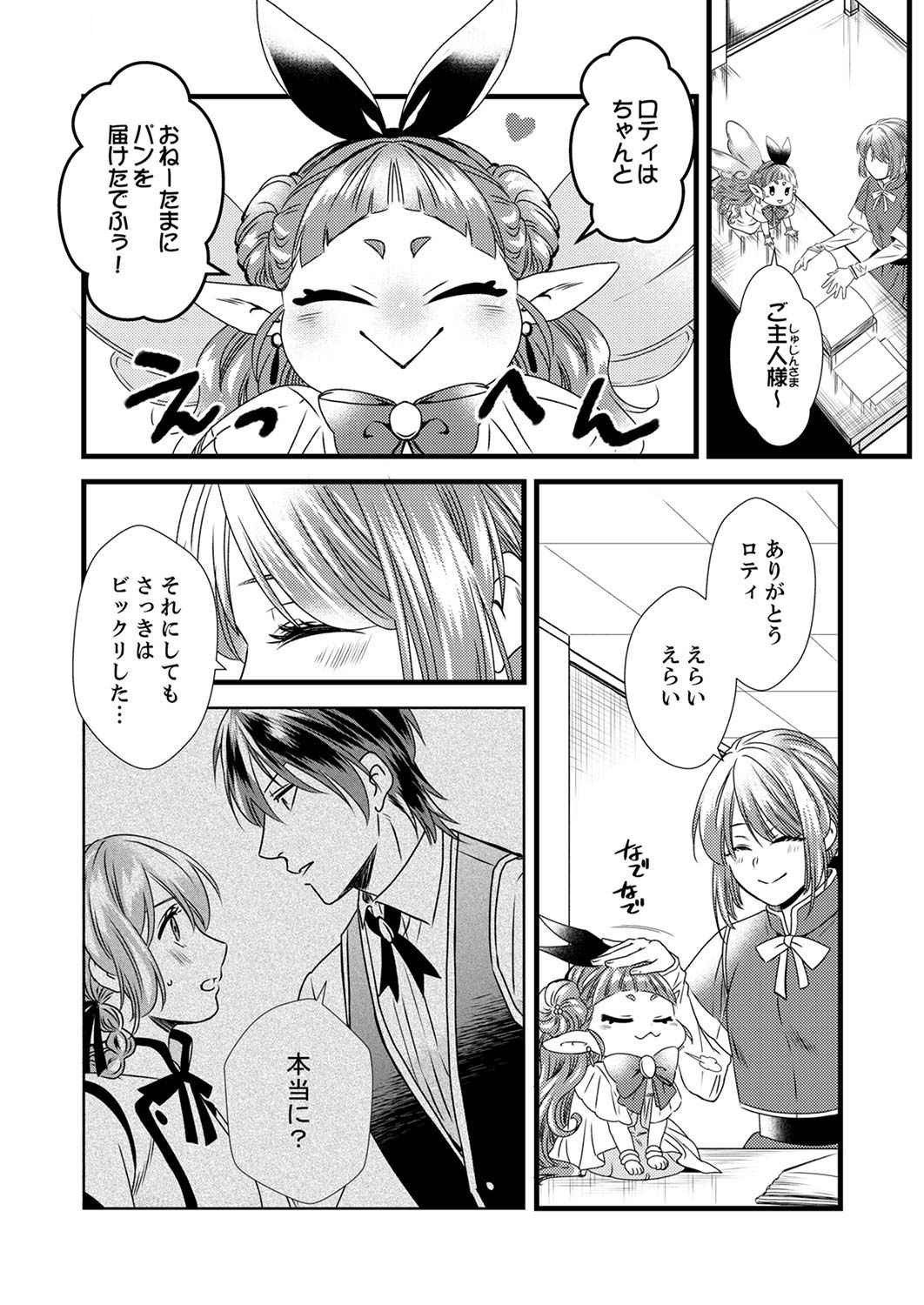 Read TSUIHOUSARETA NO DE, ZENSE NO RECIPE DE PAN SHOKUNIN HAJIMEMASU! Chapter 5 [High Quality / Full] - Page 22 - nicomanga.net