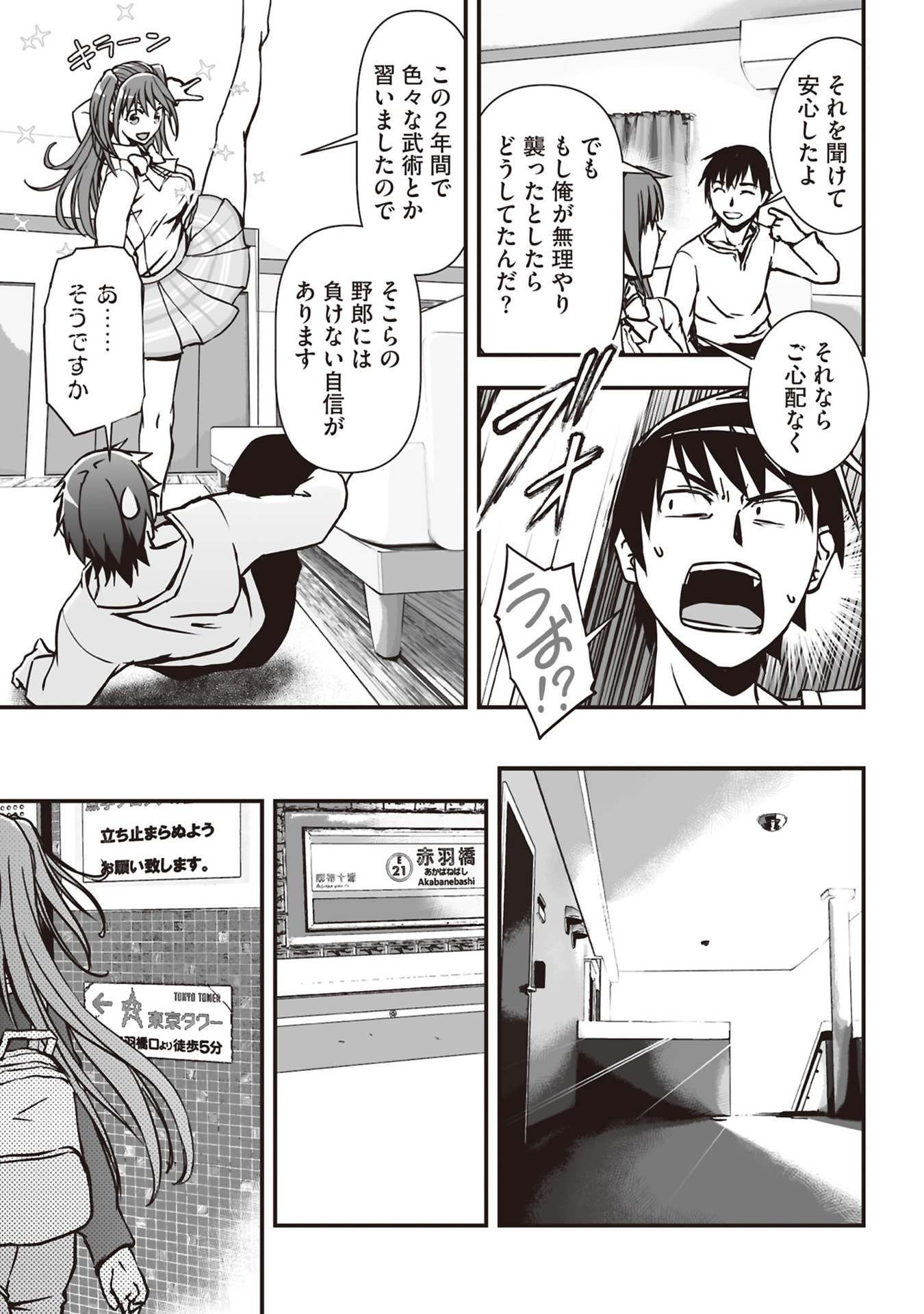 Read TOKYO DUNGEON TOWER: HEIBON KAISHAIN NO NARIAGARI MEIKYUU ROKU Chapter 2 [High Quality / Full] - Page 29 - nicomanga.net