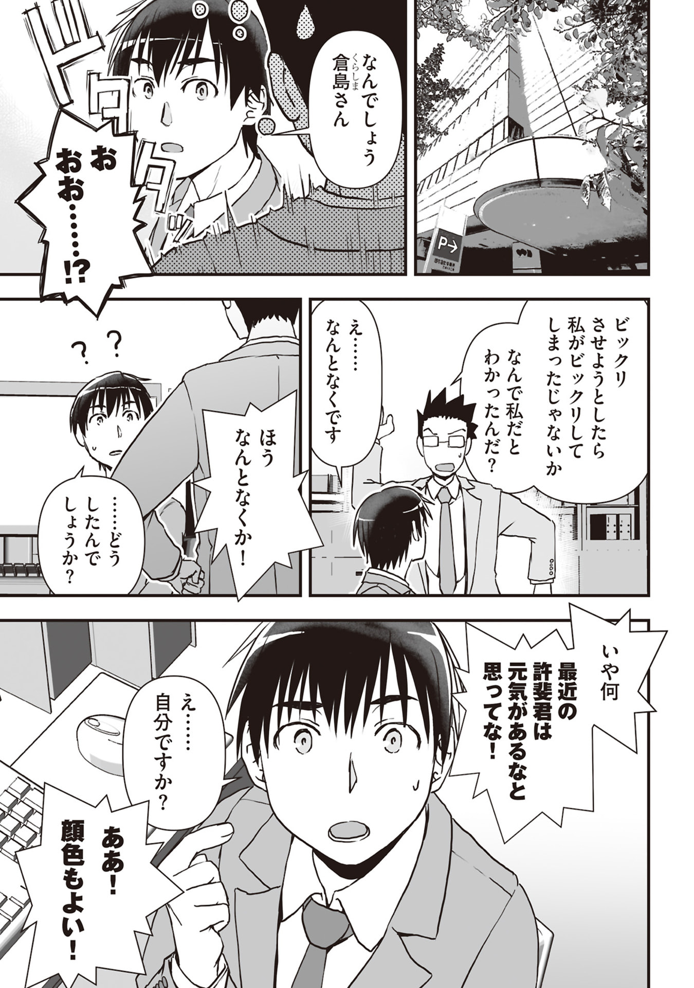 Read TOKYO DUNGEON TOWER: HEIBON KAISHAIN NO NARIAGARI MEIKYUU ROKU Chapter 6 [High Quality / Full] - Page 15 - nicomanga.net