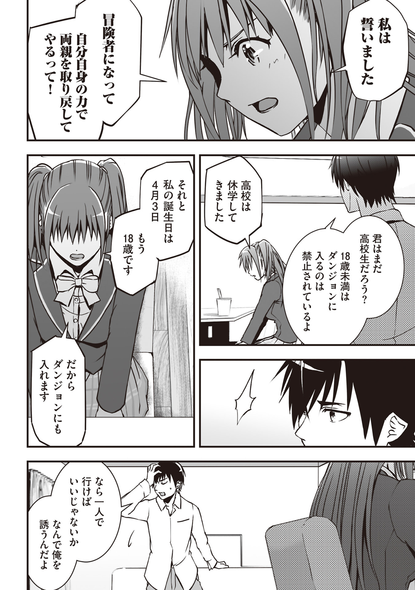 Read TOKYO DUNGEON TOWER: HEIBON KAISHAIN NO NARIAGARI MEIKYUU ROKU Chapter 2 [High Quality / Full] - Page 12 - nicomanga.net