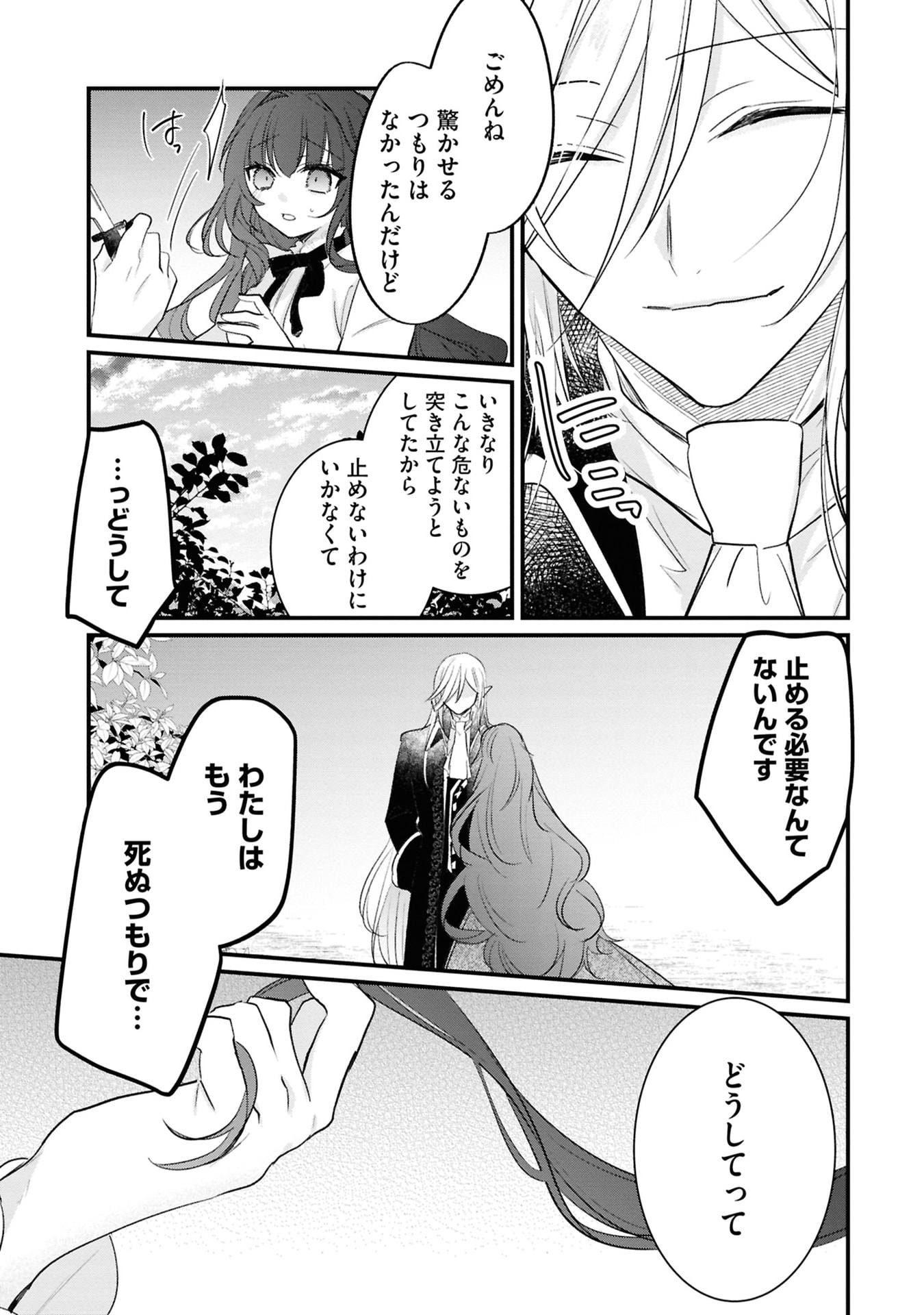 Read SHINITAGARI REIJOU WA KYUUKETSUKI NI DEKIAI SASERU Chapter 1 [High Quality / Full] - Page 29 - nicomanga.net