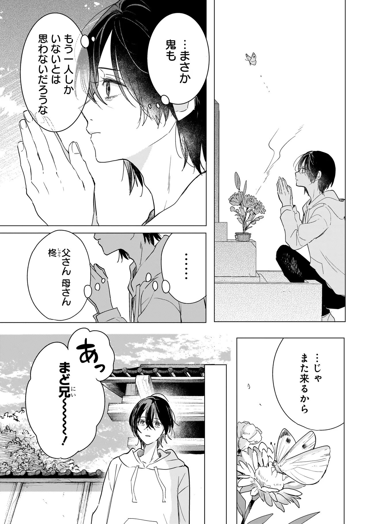 Read ONIHIME WA UCHI NO NAKA Chapter 1 [High Quality / Full] - Page 8 - nicomanga.net