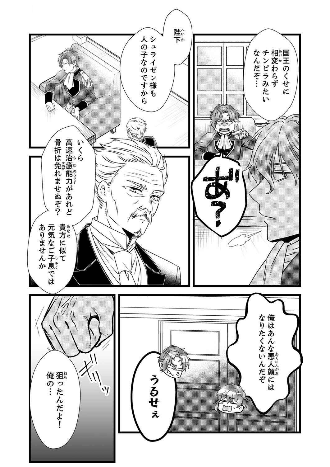 Read TSUIHOUSARETA NO DE, ZENSE NO RECIPE DE PAN SHOKUNIN HAJIMEMASU! Chapter 5 [High Quality / Full] - Page 27 - nicomanga.net