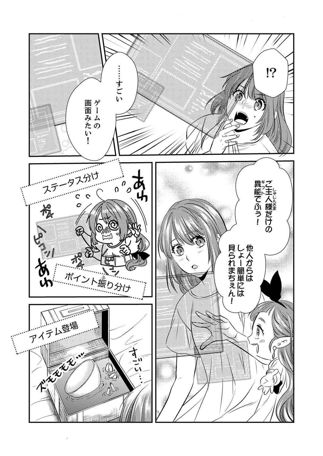 Read TSUIHOUSARETA NO DE, ZENSE NO RECIPE DE PAN SHOKUNIN HAJIMEMASU! Chapter 3 [High Quality / Full] - Page 25 - nicomanga.net