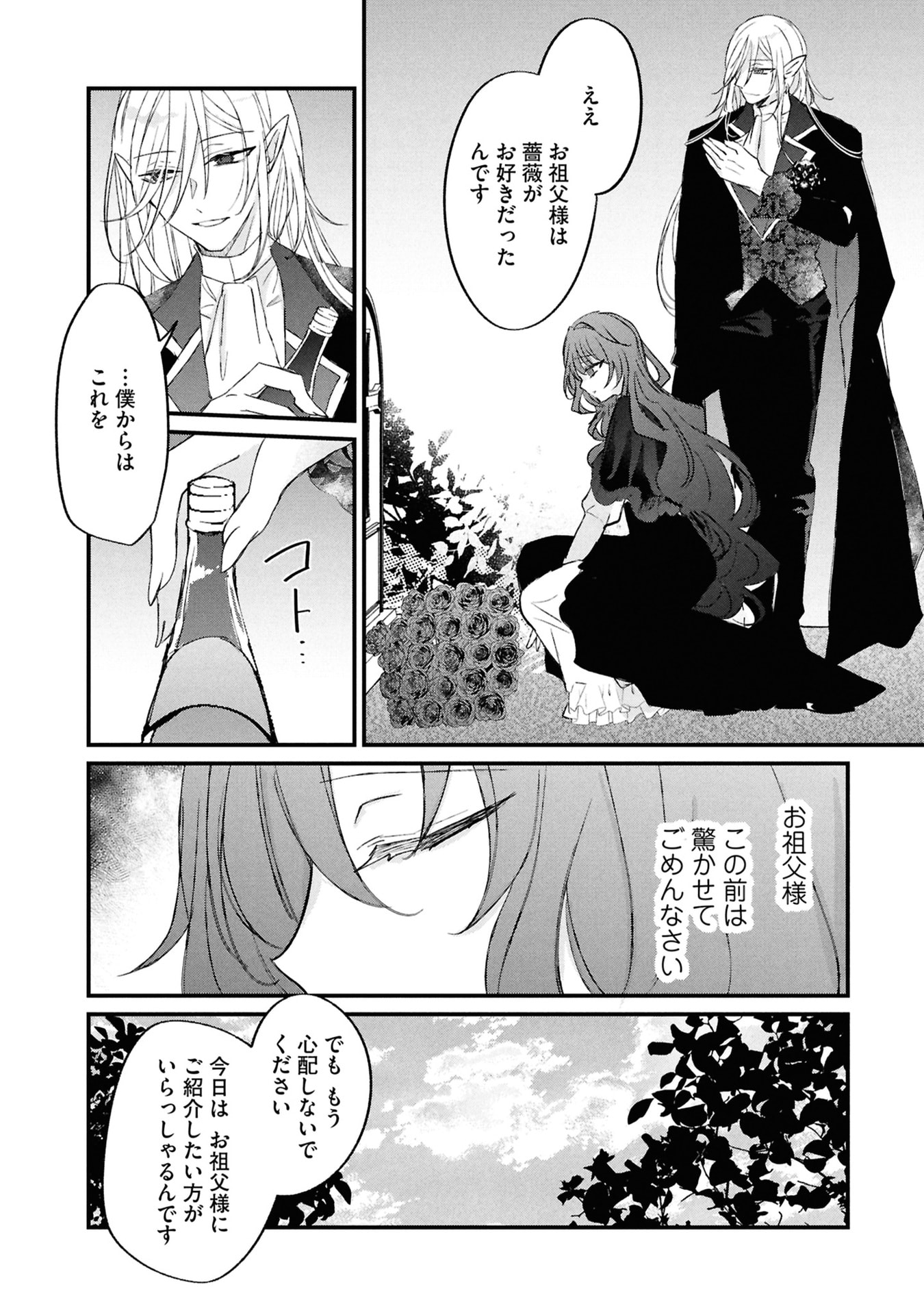 Read SHINITAGARI REIJOU WA KYUUKETSUKI NI DEKIAI SASERU Chapter 4 [High Quality / Full] - Page 13 - nicomanga.net