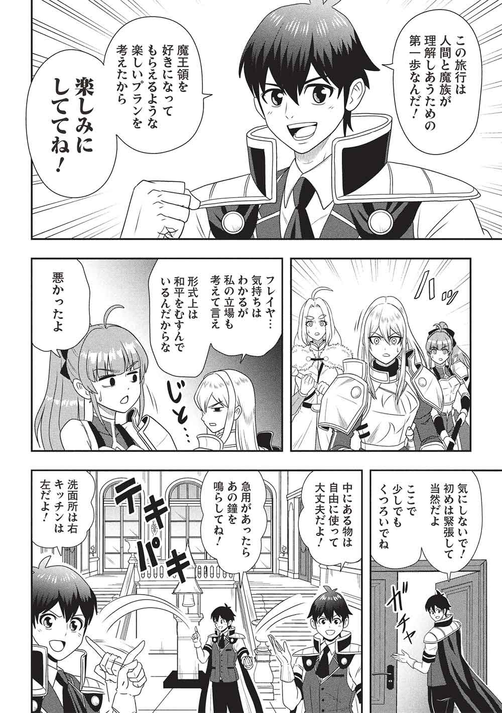 Read MAOU-SAMA TO IKU! ONE RANK-UE NO ISEKAI TOUR!! Chapter 2 [High Quality / Full] - Page 8 - nicomanga.net