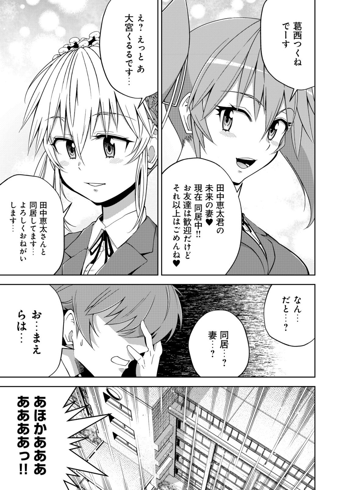 Read Cthulhu Toka Zenzen Wakaranai Ore Ga, Jashin No Chikara De Bakunyuu Joshi To Musou Suru Chapter 5 [High Quality / Full] - Page 6 - nicomanga.net