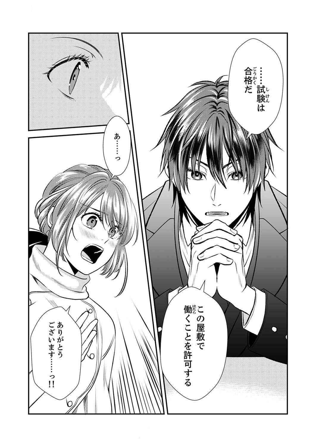 Read TSUIHOUSARETA NO DE, ZENSE NO RECIPE DE PAN SHOKUNIN HAJIMEMASU! Chapter 3 [High Quality / Full] - Page 9 - nicomanga.net