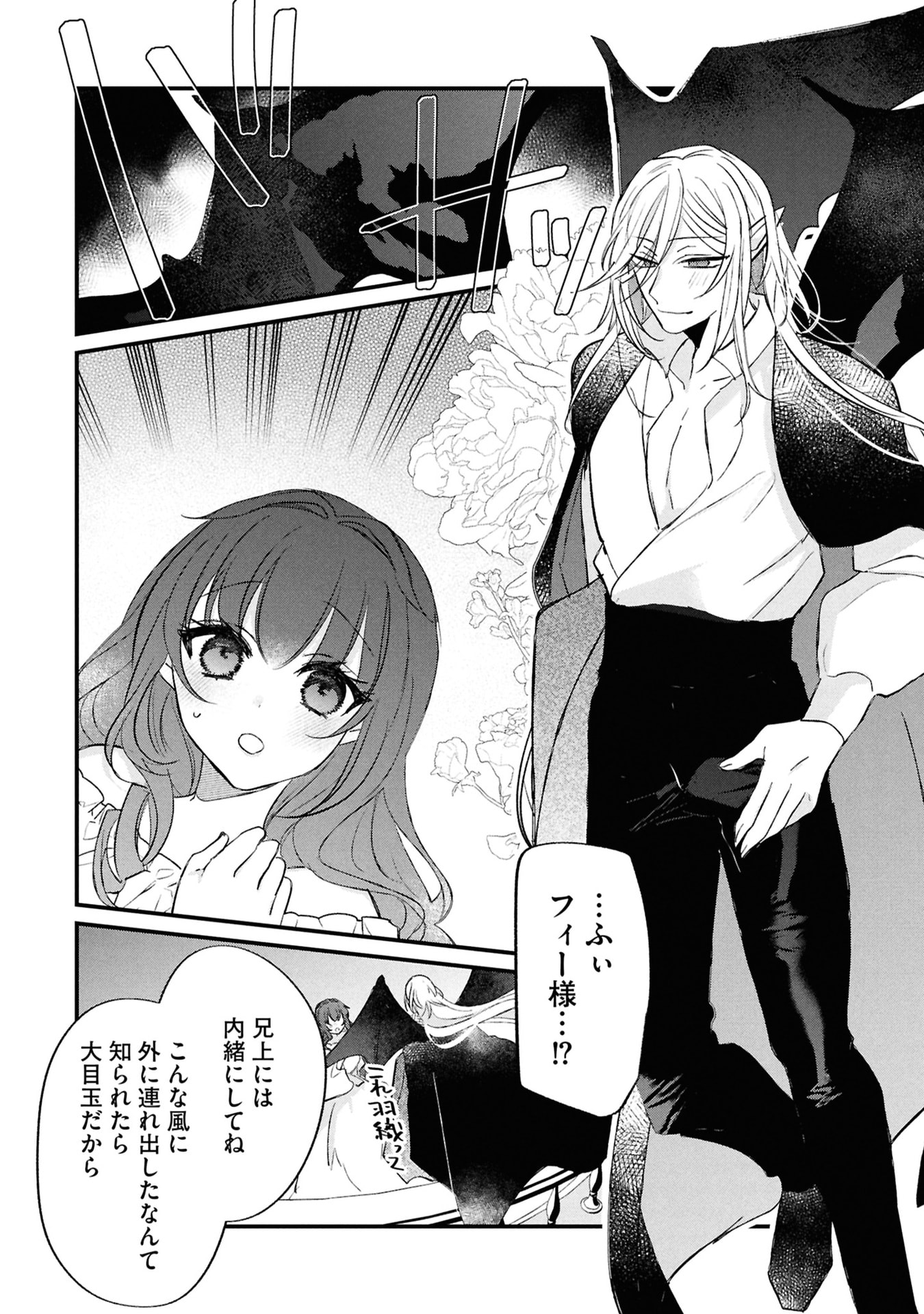 Read SHINITAGARI REIJOU WA KYUUKETSUKI NI DEKIAI SASERU Chapter 5 [High Quality / Full] - Page 20 - nicomanga.net