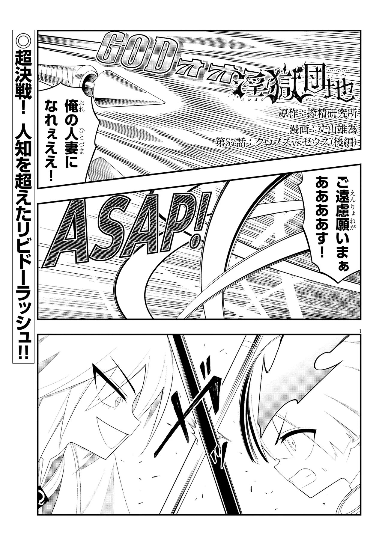 Read Ingoku Danchi Chapter 57.2 [High Quality / Full] - Page 1 - nicomanga.com