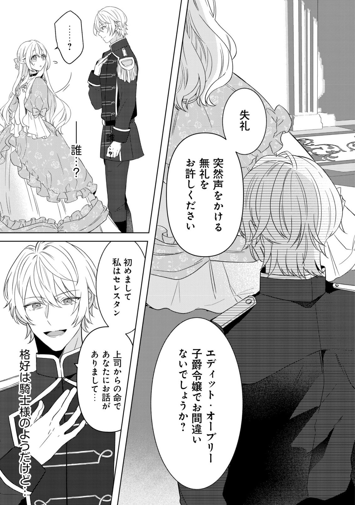 Read KAZOKU NI AISARENAKATTA WATASHI GA, HENKYOU NO CHI DE KOORI NO GUNSHIN KISHIDANCHOU NI OBORERU HODO AISARETEIMASU Chapter 1 [High Quality / Full] - Page 22 - nicomanga.net