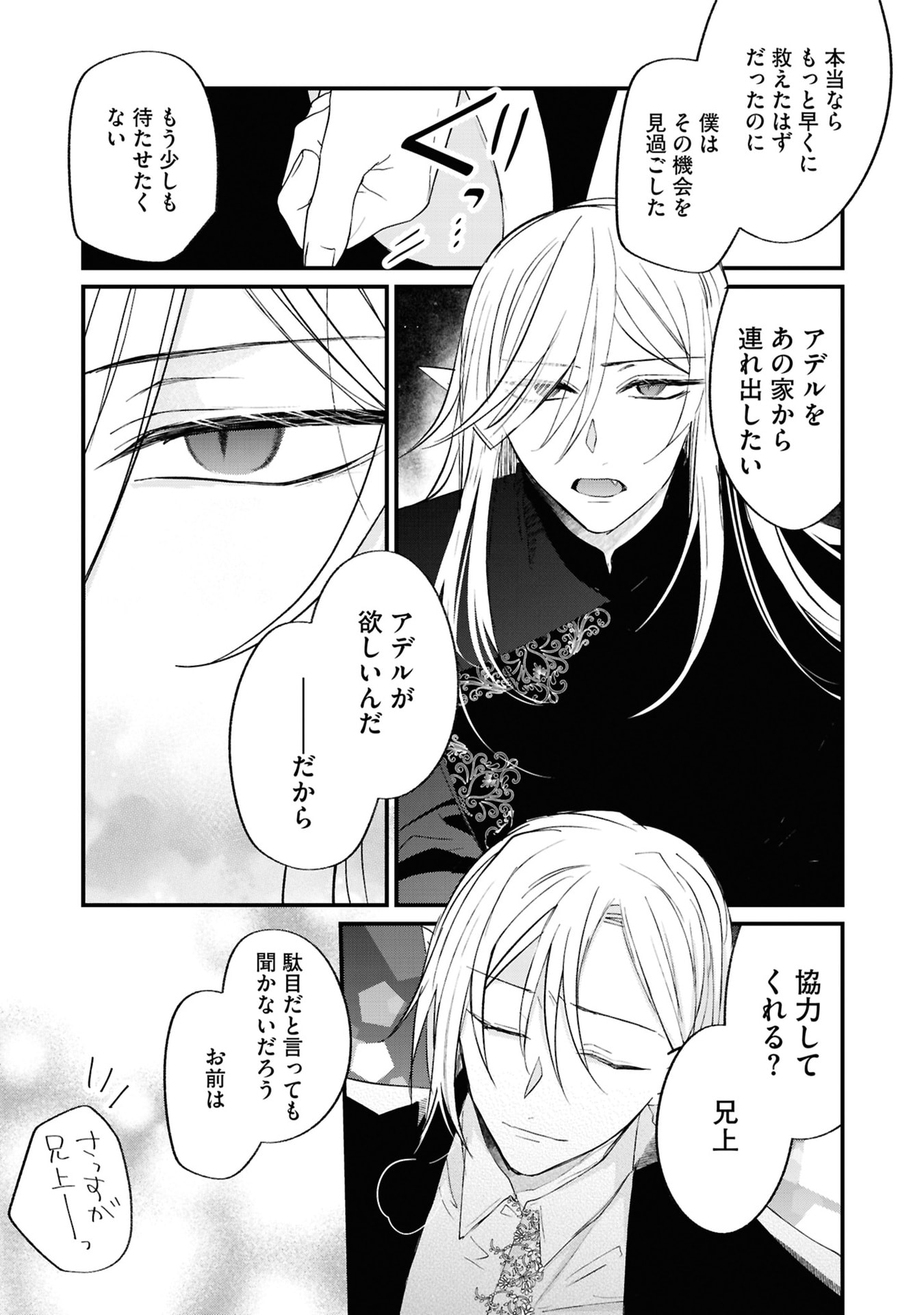 Read SHINITAGARI REIJOU WA KYUUKETSUKI NI DEKIAI SASERU Chapter 5 [High Quality / Full] - Page 35 - nicomanga.net