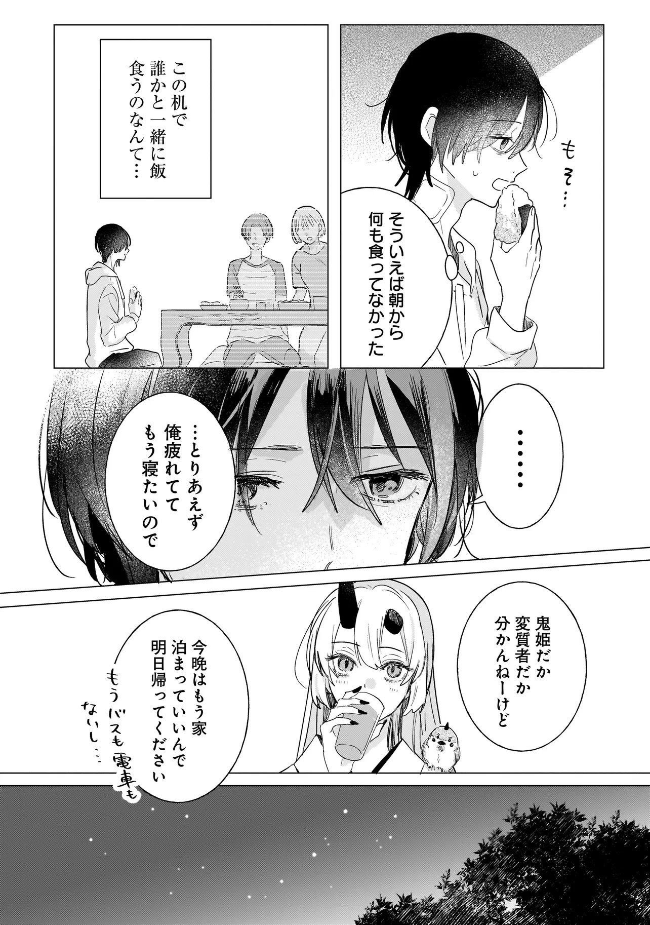 Read ONIHIME WA UCHI NO NAKA Chapter 1 [High Quality / Full] - Page 32 - nicomanga.net