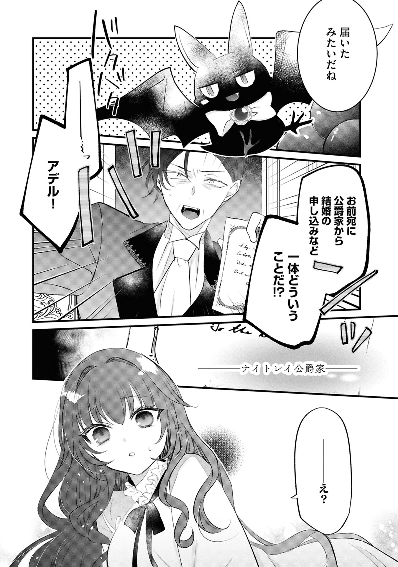 Read SHINITAGARI REIJOU WA KYUUKETSUKI NI DEKIAI SASERU Chapter 2 [High Quality / Full] - Page 32 - nicomanga.net