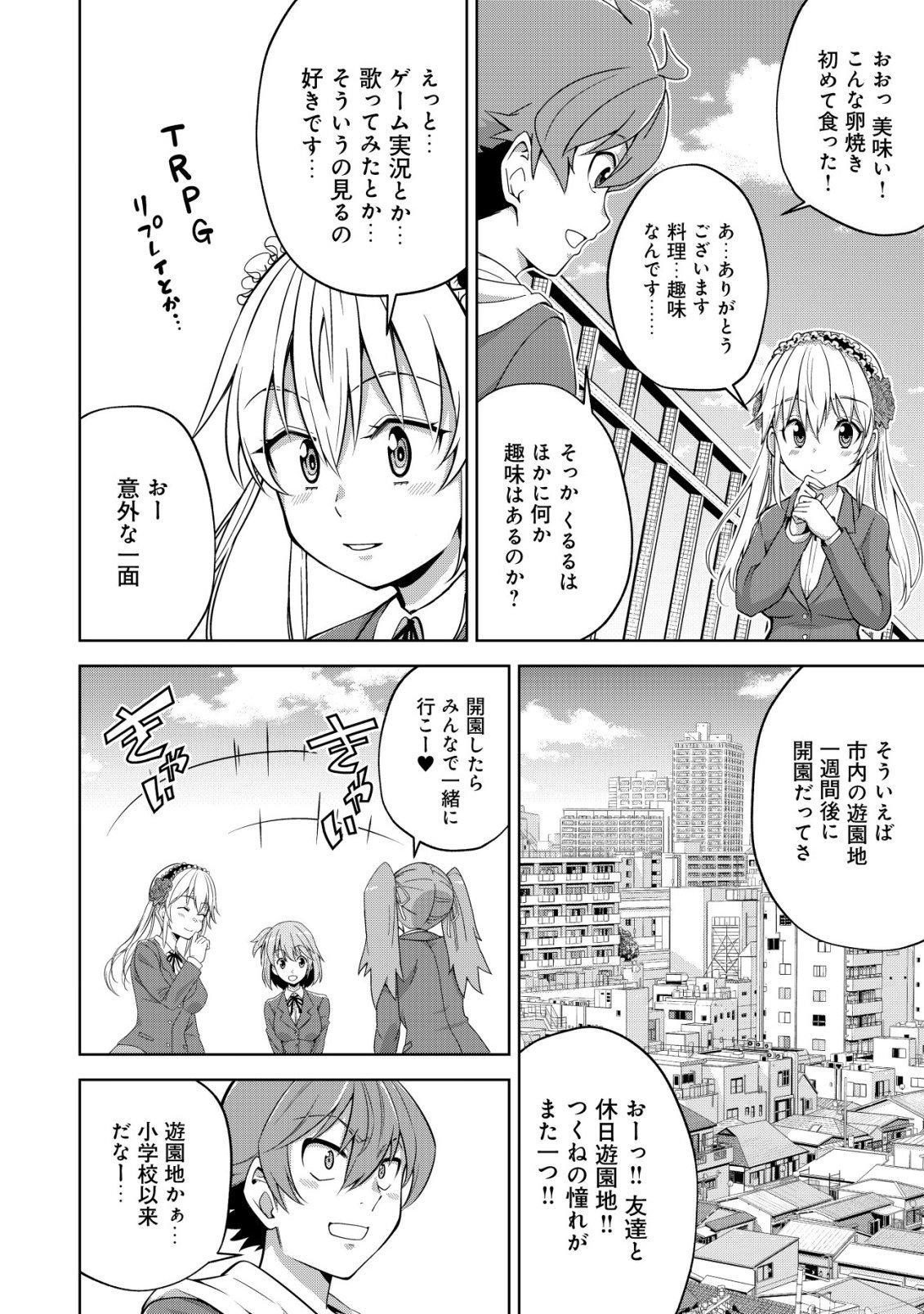 Read Cthulhu Toka Zenzen Wakaranai Ore Ga, Jashin No Chikara De Bakunyuu Joshi To Musou Suru Chapter 5 [High Quality / Full] - Page 19 - nicomanga.net