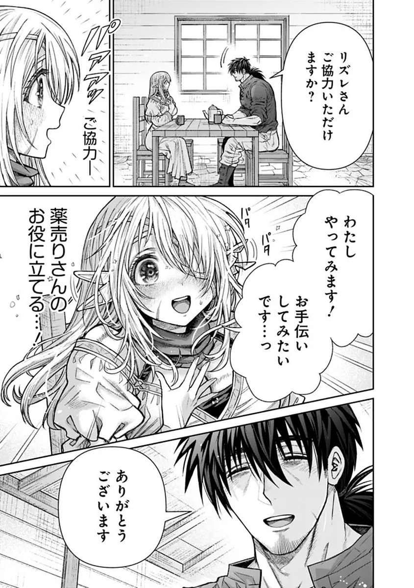Read BOROBORO NO ELF-SAN WO SHIAWASE NI SURU KUSURI URI-SAN Chapter 20 [High Quality / Full] - Page 9 - nicomanga.net