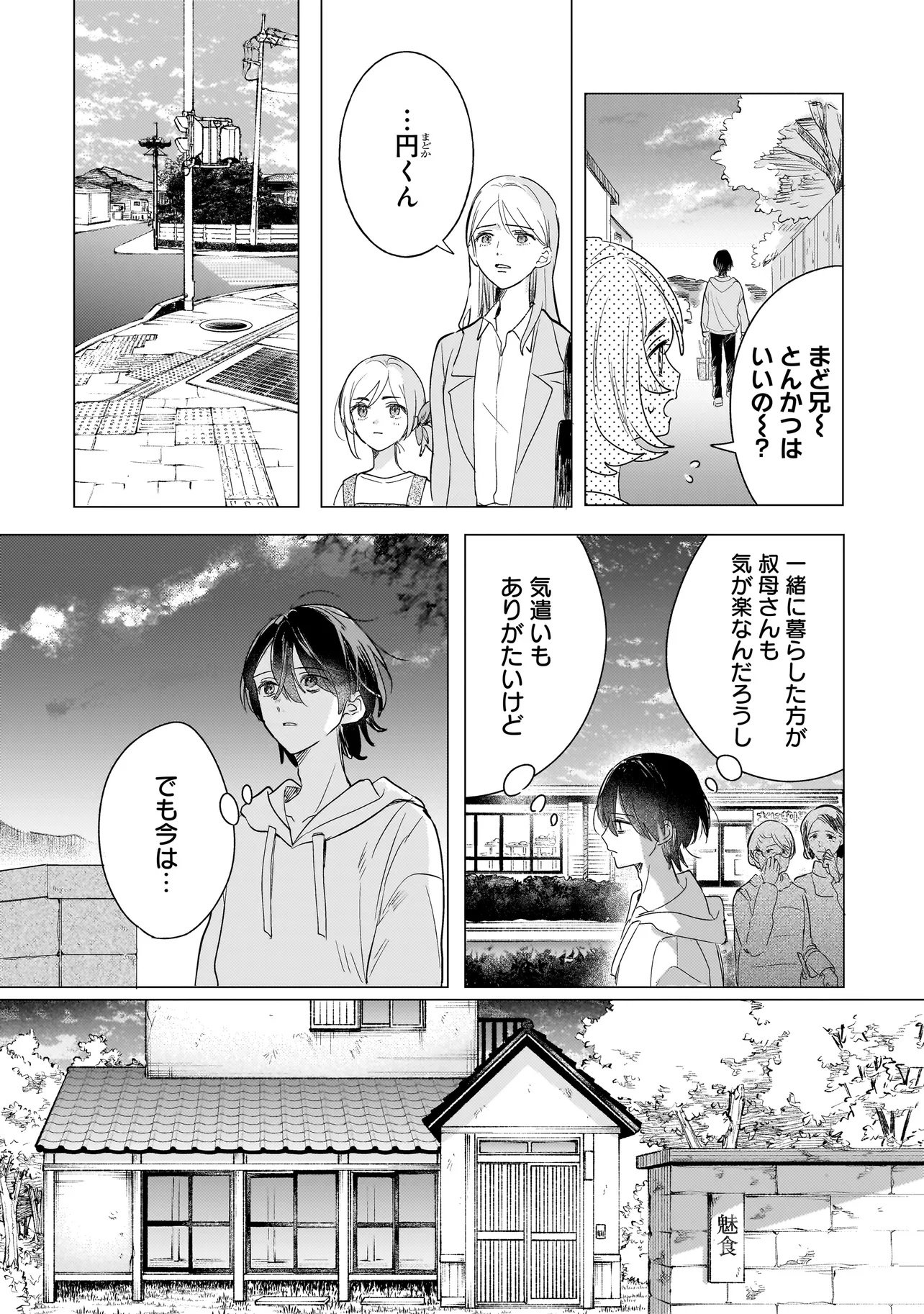 Read ONIHIME WA UCHI NO NAKA Chapter 1 [High Quality / Full] - Page 13 - nicomanga.net
