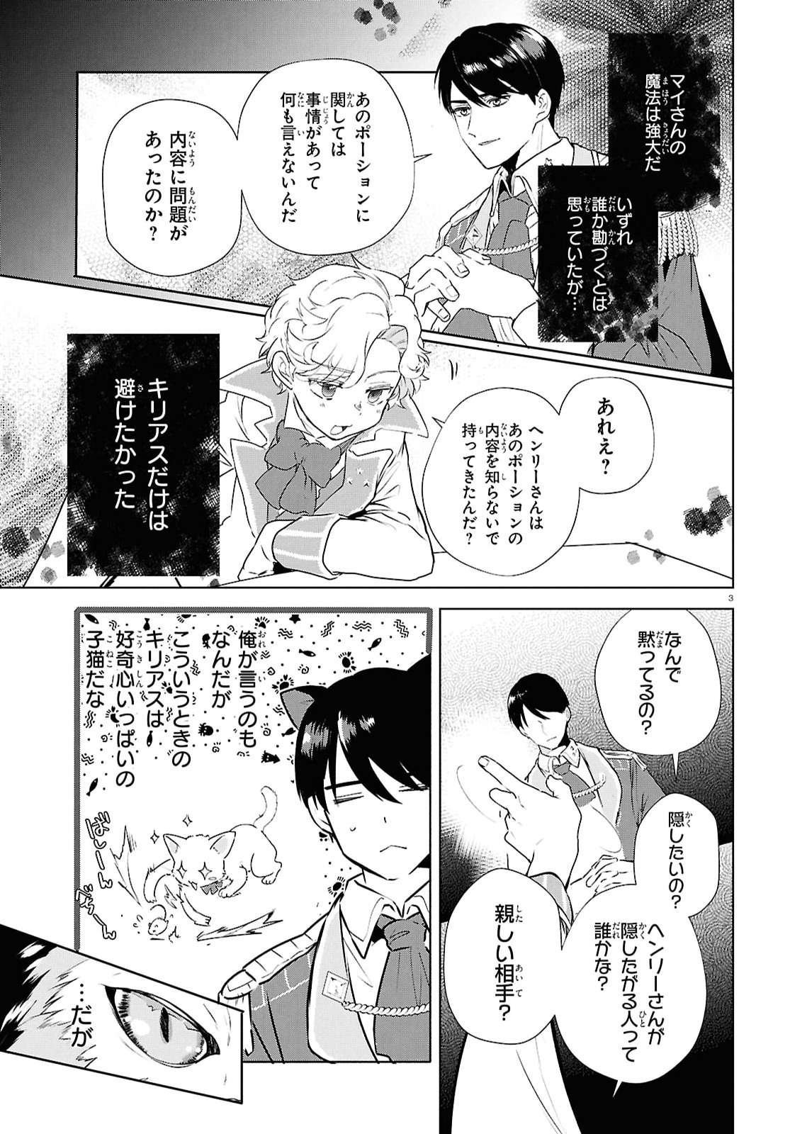 Read OUTO NO IKIDOMARI CAFE “KAKUREGA”: UKKARI MAHOUTSUKAI NI NATTA WATASHI NO MISE NI HITTOU BUNKAN-SAMA GA KUTSUROGI NI KIMASU Chapter 14 [High Quality / Full] - Page 4 - nicomanga.net