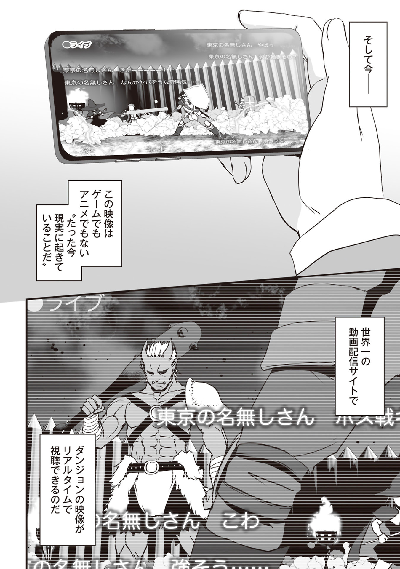 Read TOKYO DUNGEON TOWER: HEIBON KAISHAIN NO NARIAGARI MEIKYUU ROKU Chapter 1 [High Quality / Full] - Page 22 - nicomanga.net