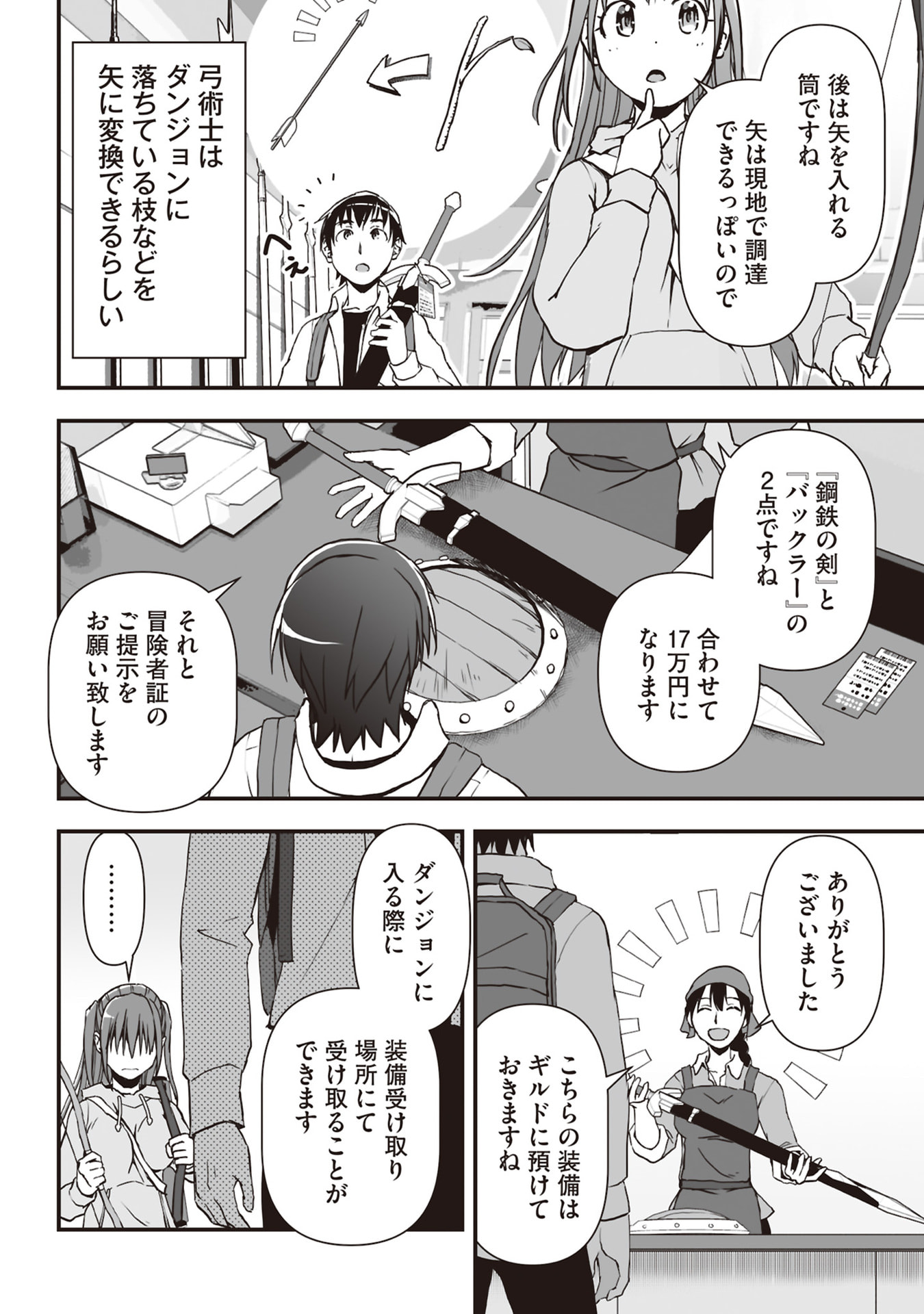 Read TOKYO DUNGEON TOWER: HEIBON KAISHAIN NO NARIAGARI MEIKYUU ROKU Chapter 4 [High Quality / Full] - Page 4 - nicomanga.net